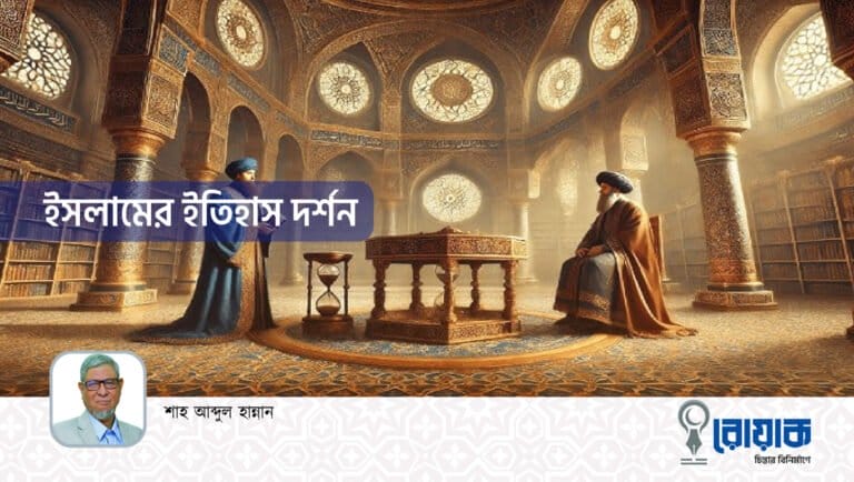 ইসলামের ইতিহাস দর্শন