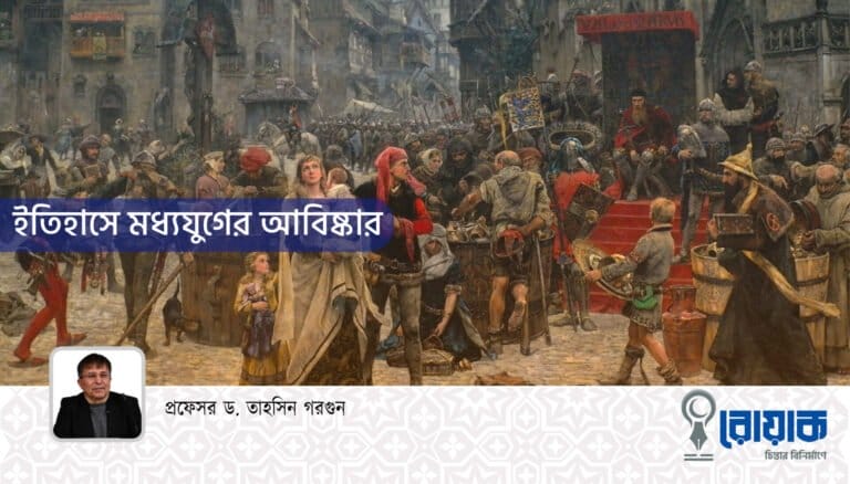 ইতিহাসে মধ্যযুগের আবিষ্কার