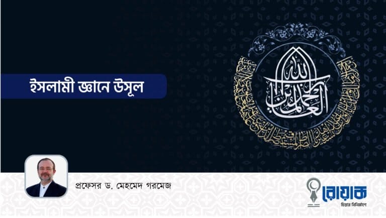 ইসলামী জ্ঞানে উসূল