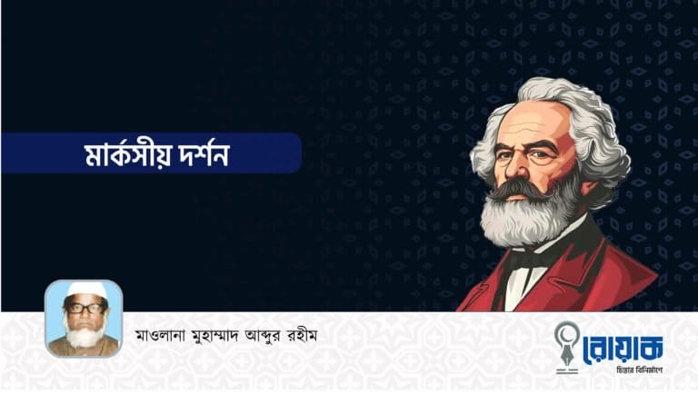 মার্কসীয় দর্শন 