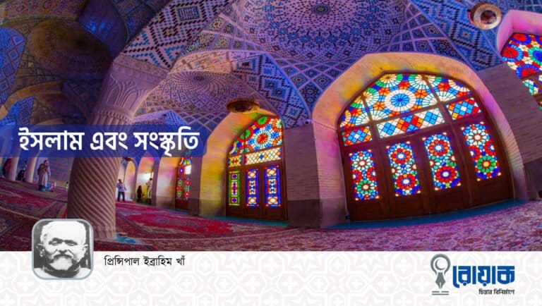 ইসলাম ও সংস্কৃতি