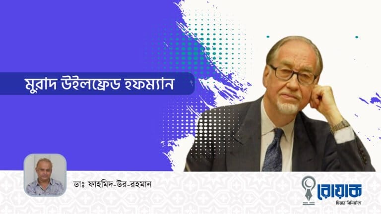 মুরাদ উইলফ্রেড হফম্যান