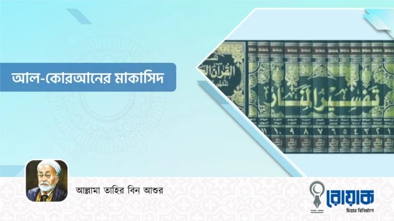 আল-কোরআনের মাকাসিদসমূহ