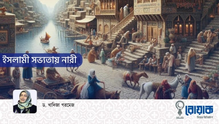 ইসলামী সভ্যতায় নারী