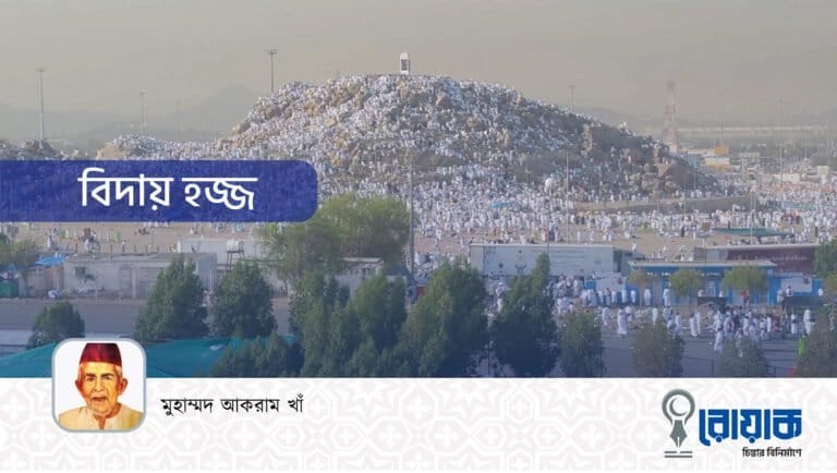 বিদায়-হজ্জ