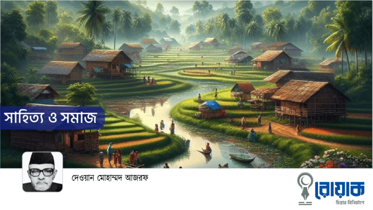 সাহিত্য ও সমাজ