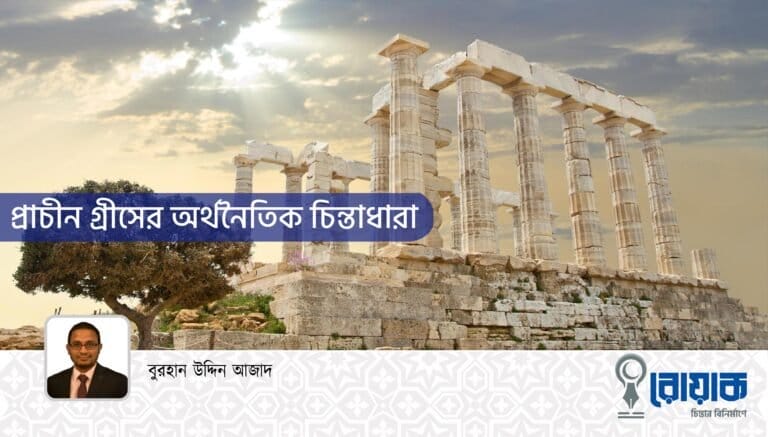 প্রাচীন গ্রীসের অর্থনৈতিক চিন্তাধারা