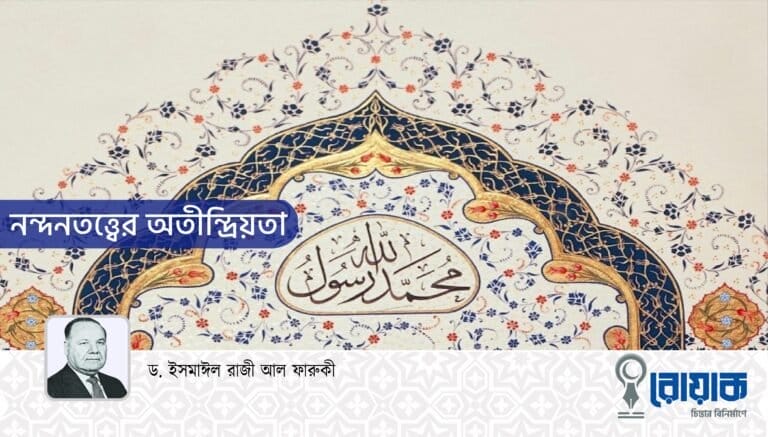 নন্দনতত্ত্বের অতীন্দ্রিয়তা
