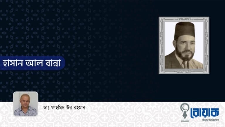 হাসান আল বান্না