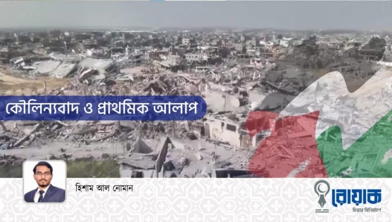 কৌলিন্যবাদ ও প্রাথমিক আলাপ